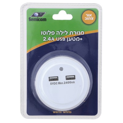 מנורת לילה ומטען 2*USB פלוטו WW