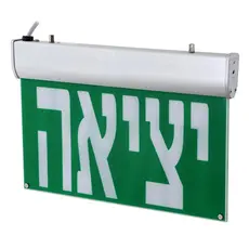 שלט יציאה חירום 3.3W יאיר