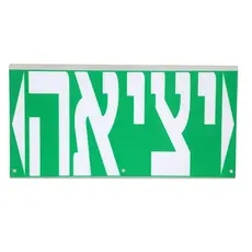 חץ לימין ושמאל לשלט יציאה אורון