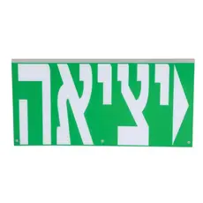 חץ לימין לשלט יציאה אורון