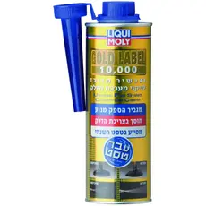 LIQUI MOLY Gold Lable - (0.5L) מנקה אוניברסלי למערכת דלק