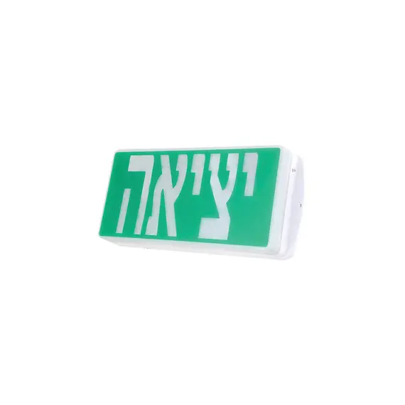 גוף תאורת צמוד קיר חירום 3W אור