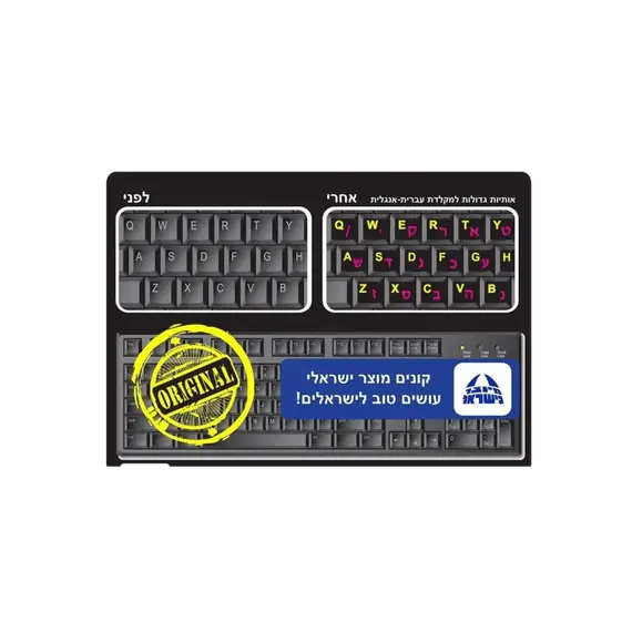 Silver Line 99190-000-43 - Keyboard Stickers, Large Letters, English/Hebrew, Glow in the Dark, Black