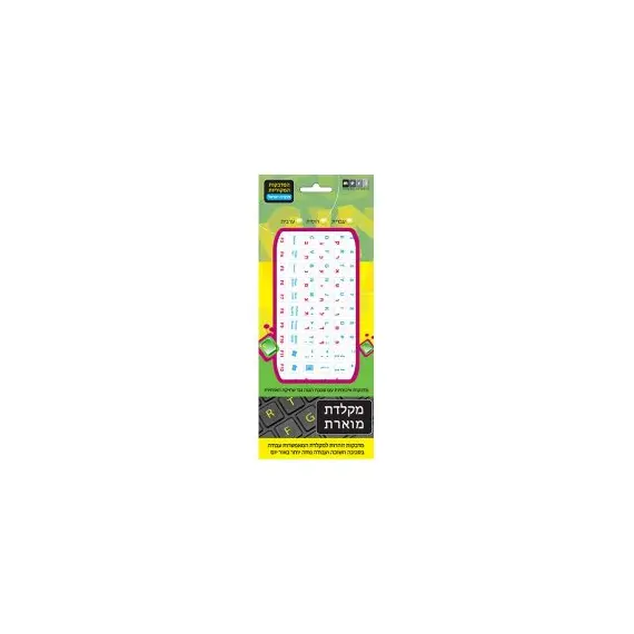 Silver Line 99190-000-06 - Keyboard Stickers, English/Hebrew/Russian, Glow in the Dark, White, image 3