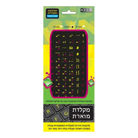 Silver Line 99190-000-02 - Keyboard Stickers, English/Hebrew/Russian, Glow in the Dark, Black, תמונה 3